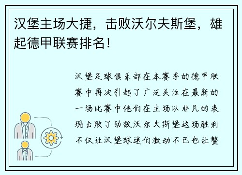 汉堡主场大捷，击败沃尔夫斯堡，雄起德甲联赛排名！