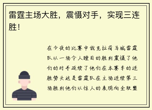 雷霆主场大胜，震慑对手，实现三连胜！